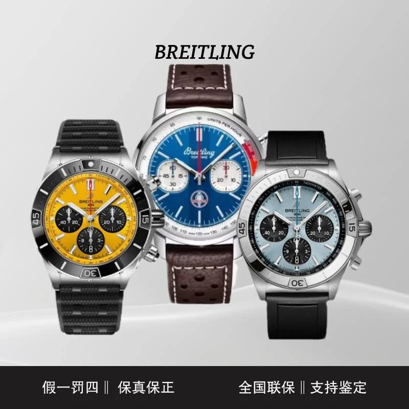 99新 BREITLING/百年灵 99新/全新 定采以与顾客最终交付表款为准