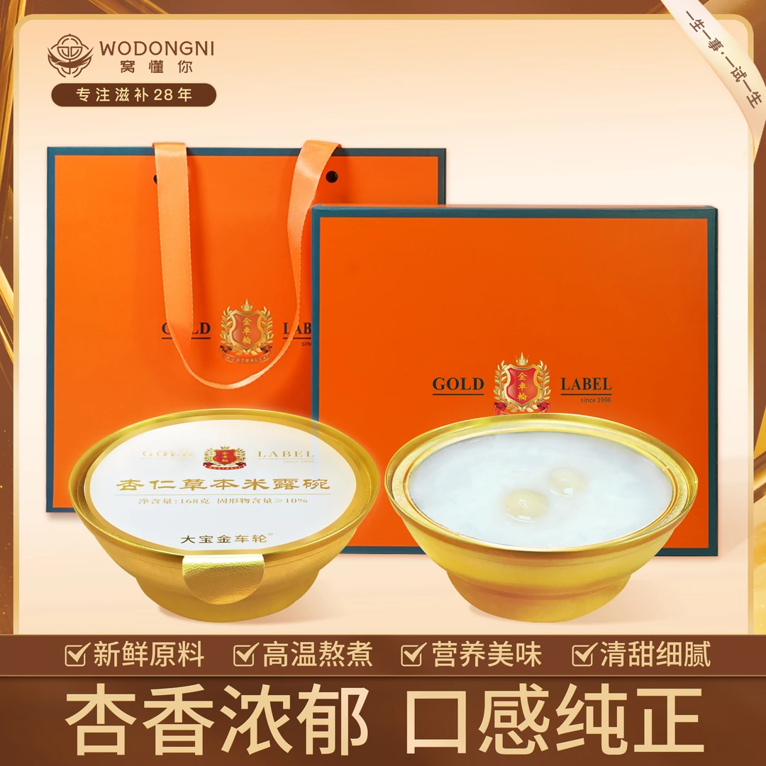 杏仁草本米露碗 杏香浓郁 口感纯正
