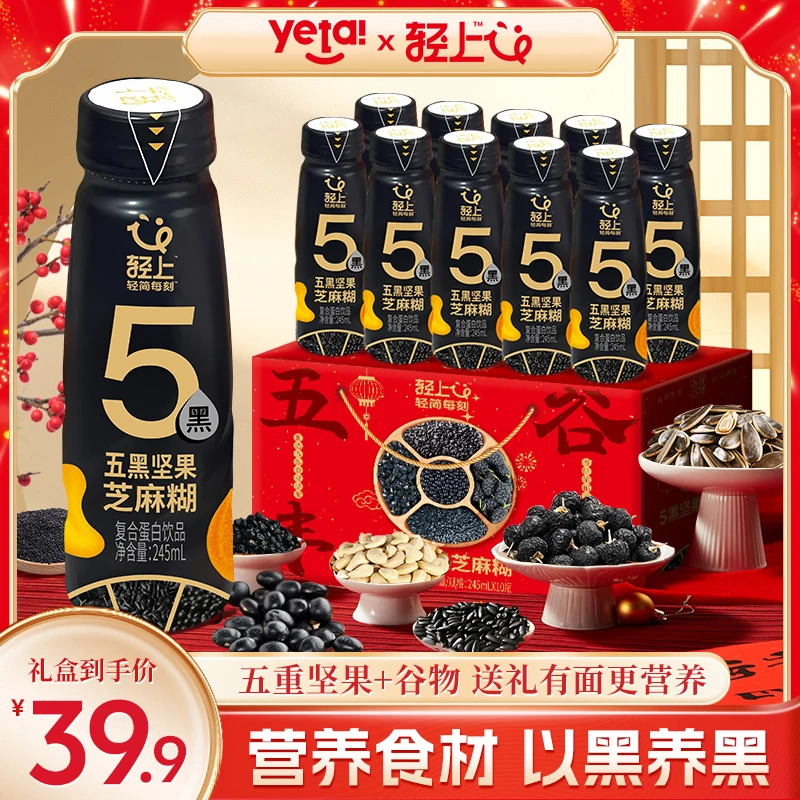 椰泰轻上五黑坚果芝麻糊黑豆桑葚枸杞黑米粗粮坚果乳植物蛋白饮品