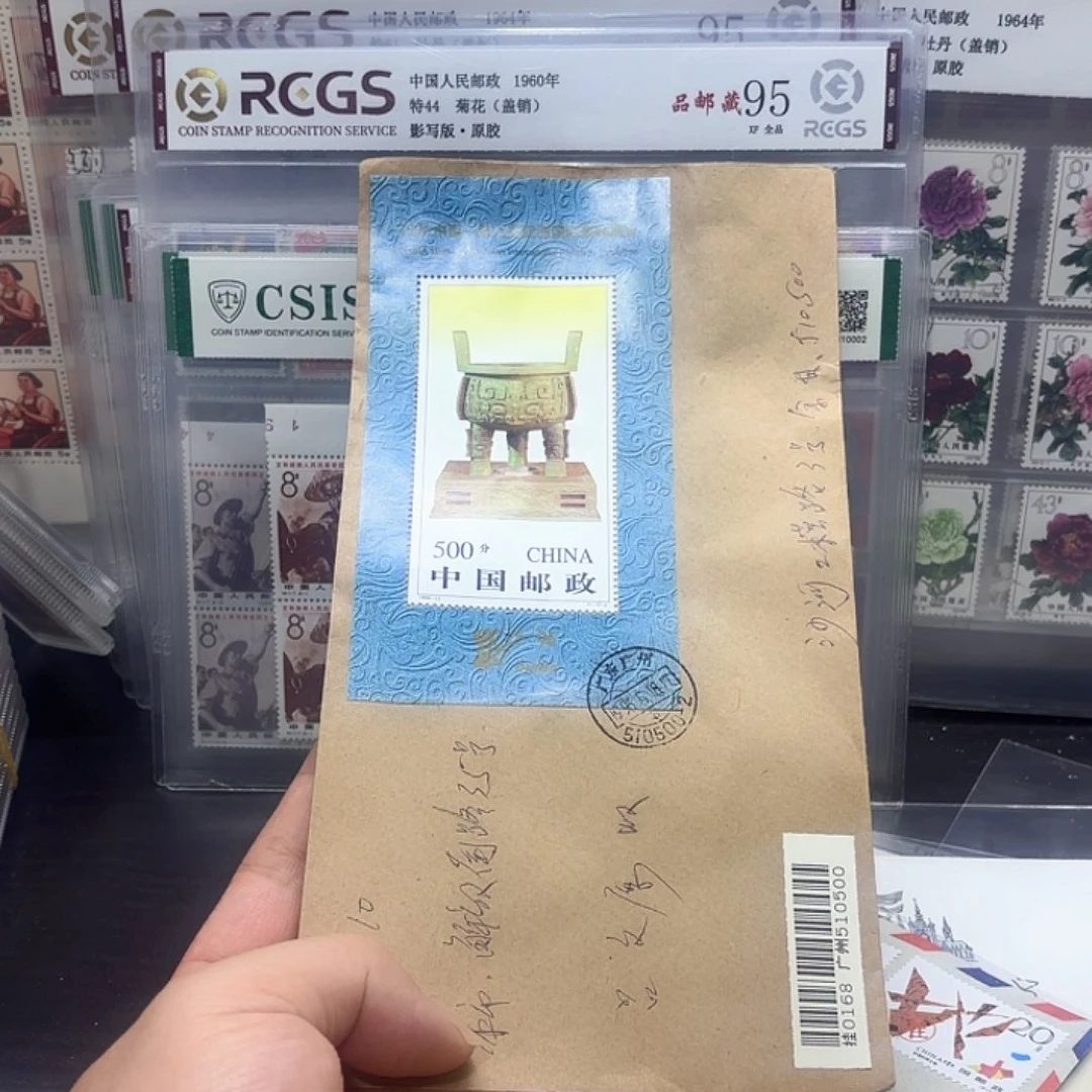 1996-11型张实寄封一个