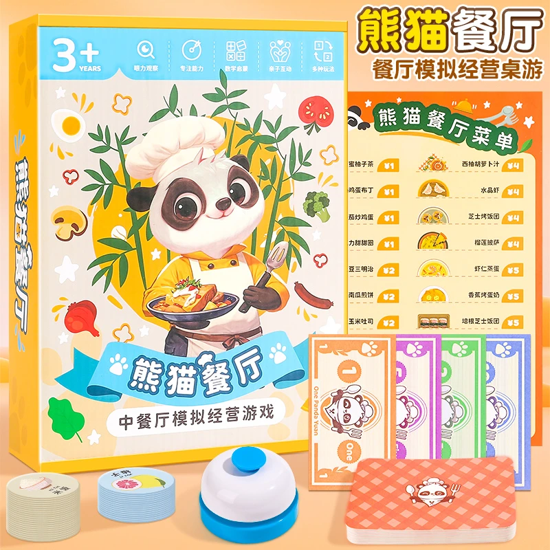 熊猫餐厅模拟经营儿童益智训练游戏六一节礼物亲子互动过家家玩具