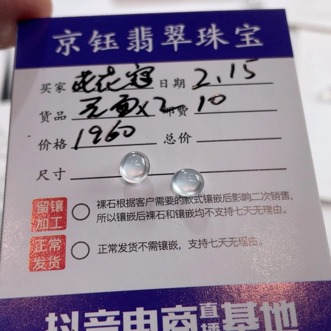 翡翠裸石花*蔻裸石蛋面