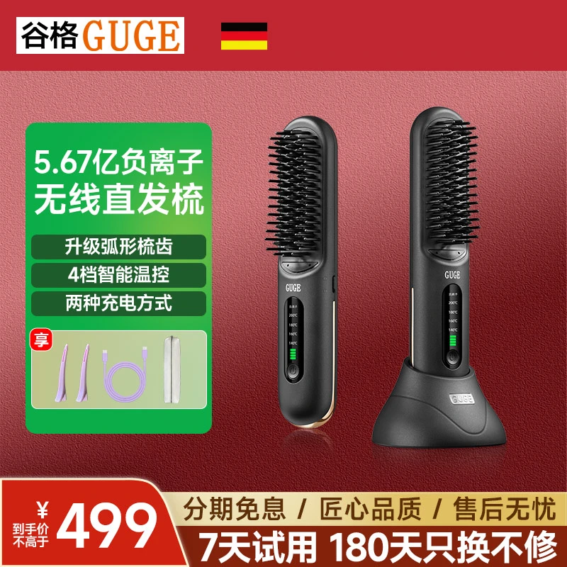 谷格（GUGE)【官方直营】负离子无线便携直发梳蓬松高颅顶懒人神器