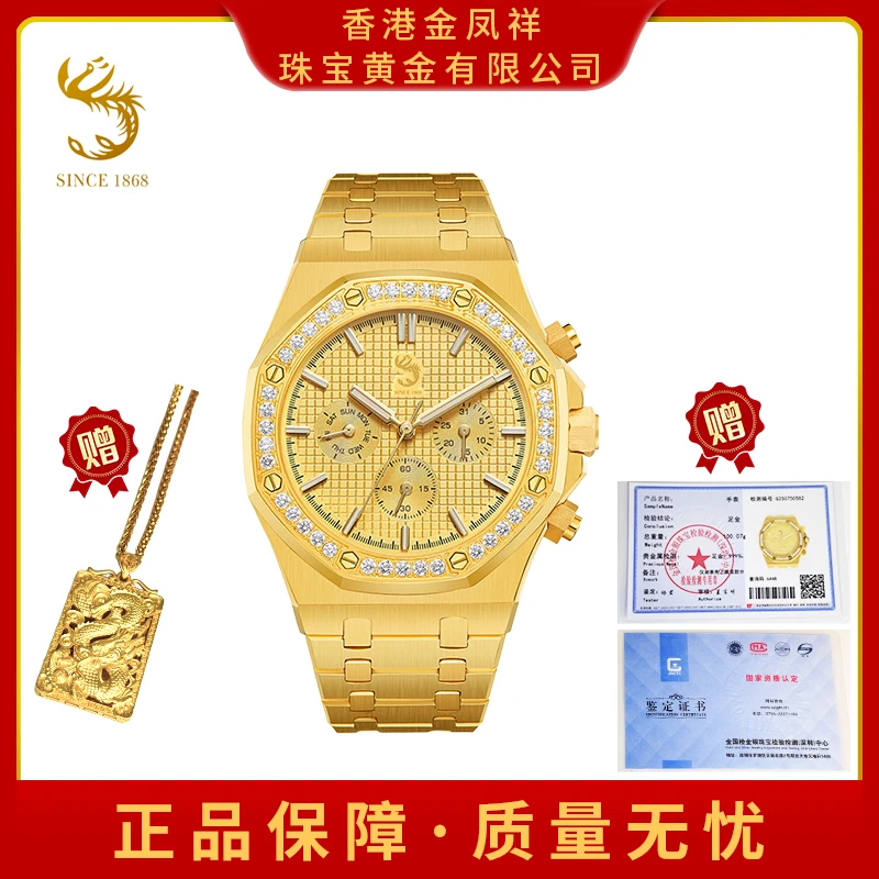 官方直发【香港金凤祥】皇家一号/足金999/全自动机械腕表