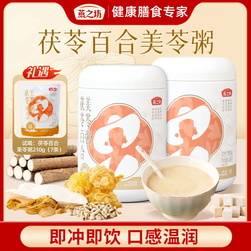 【燕之坊】茯苓百合美苓粥450g*2罐+茯苓百合美苓粥210g*1袋