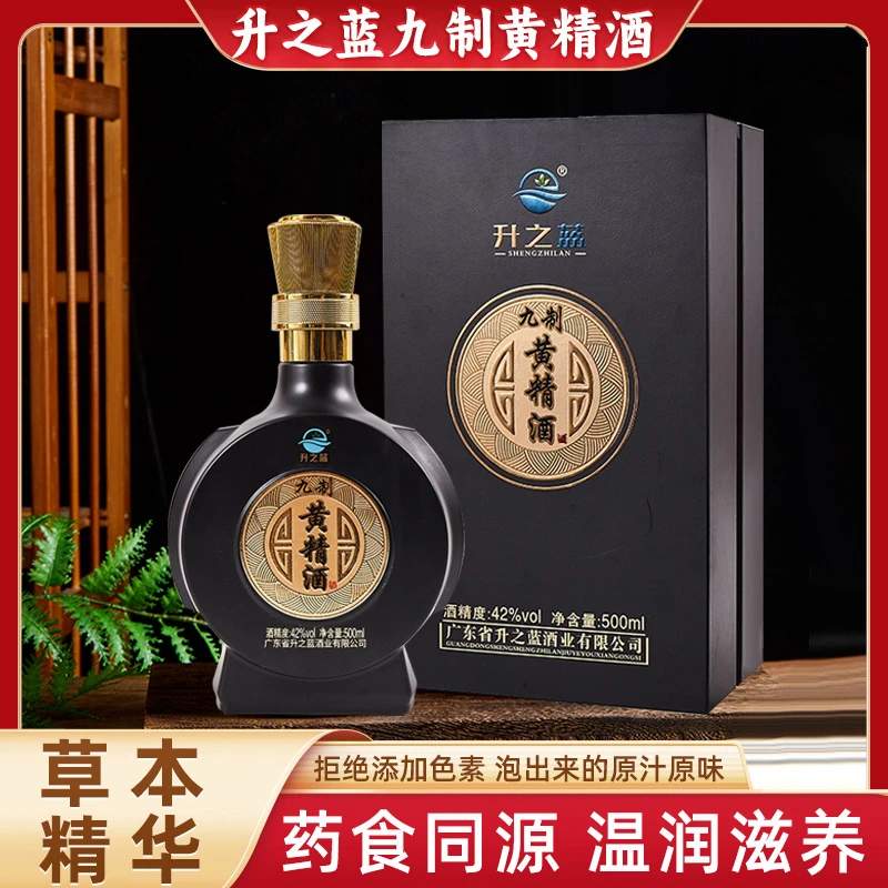 升之蓝温养草本九制黄精酒纯酿42度500ml一瓶高颜值