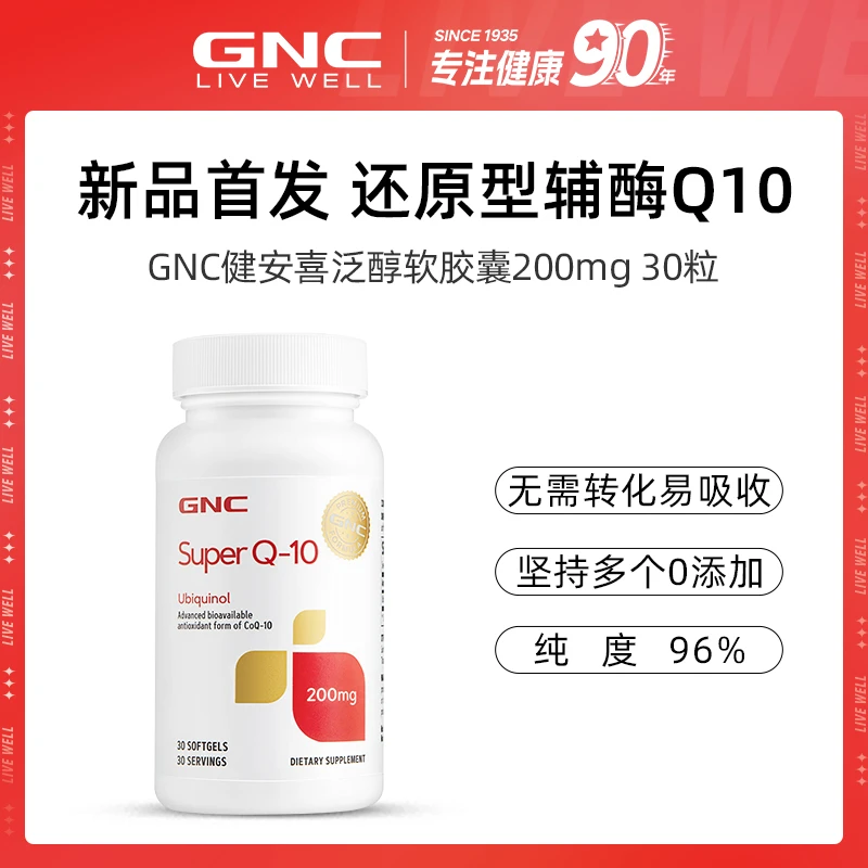 GNC健安喜泛醇200mg软胶囊（200mg 30粒 ）ofzb