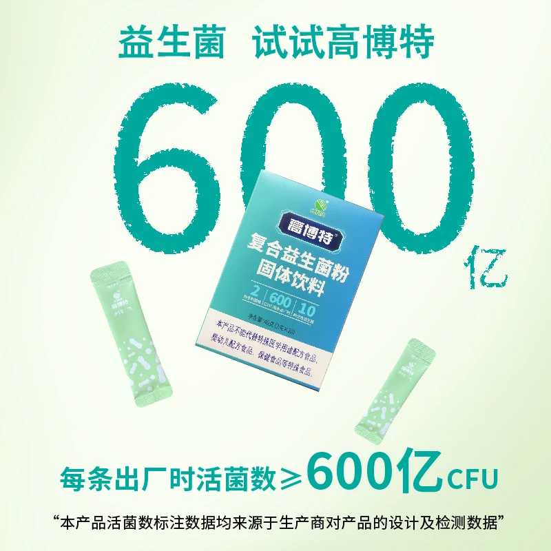 [添加12000亿活性菌]高博特复合益生菌粉粉2g*20条0脂益生元