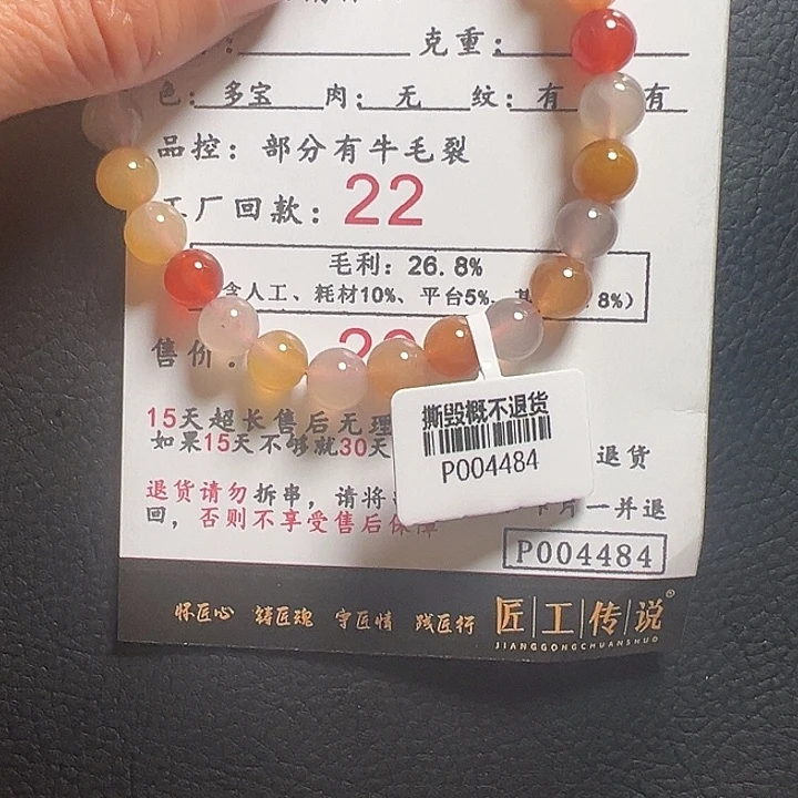 南红玛瑙手串未镶嵌G**aP004484