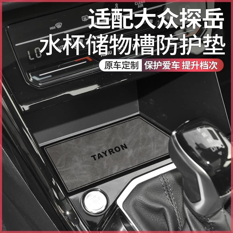 适配24款大众探岳车内装饰汽车用品大全内饰改装件全车配件水杯垫
