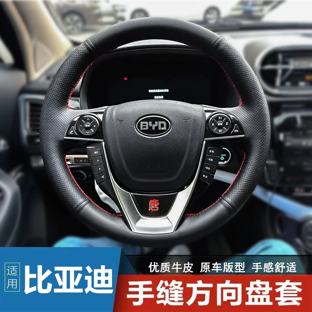 比亚迪唐秦新能源方向盘套真皮宋速锐思锐/S7/M6把套手缝专用全包