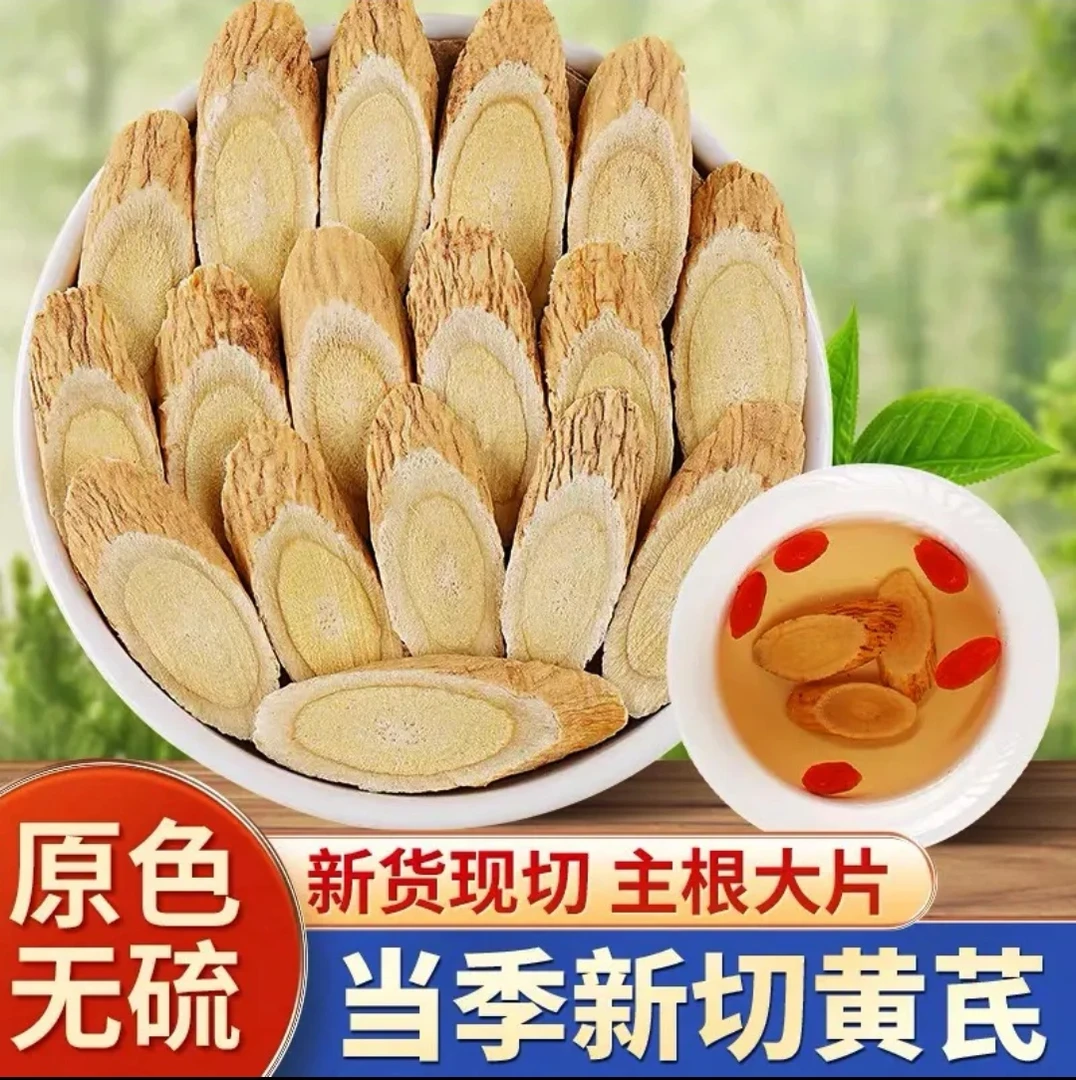 【黄芪】甘肃产地老山楂黄芪大片新货北芪主根无硫精选三通茶