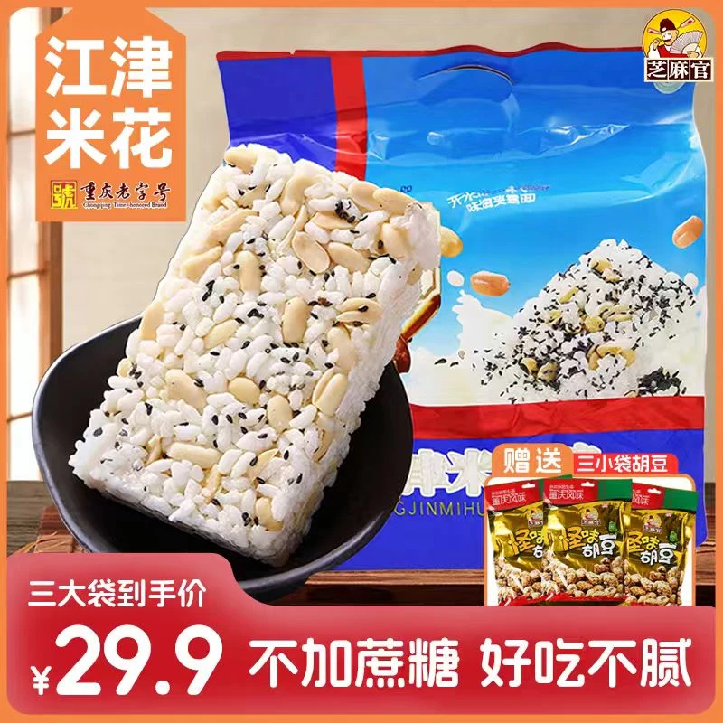 【塘河好物专属】芝麻官江津老式米花糖传统糕点小吃重庆零食花生