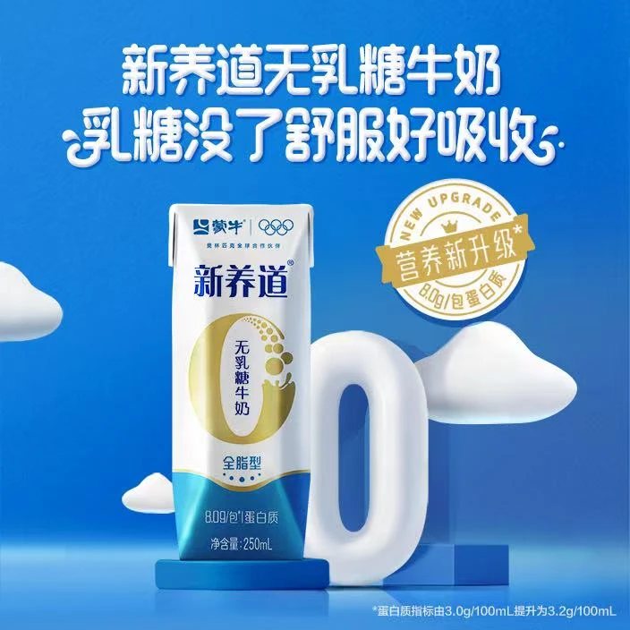 新养道零乳糖牛奶250ml*12盒/箱饮料同城送