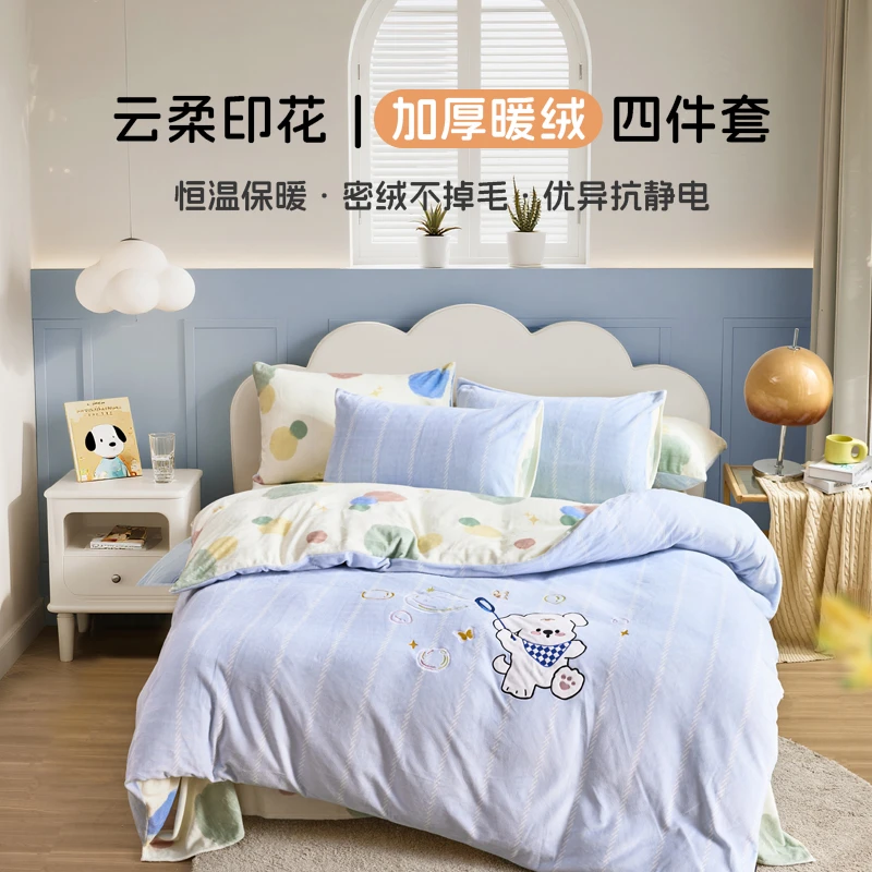【赠被芯】多喜爱加厚牛奶绒四件套抗静电被套双面绒亲肤床单用品SC