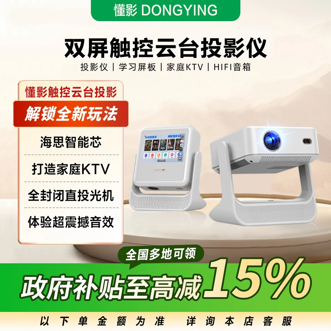 【国补15%】懂影A2pro触控双屏云台投影大屏平板音箱投影机三合一M