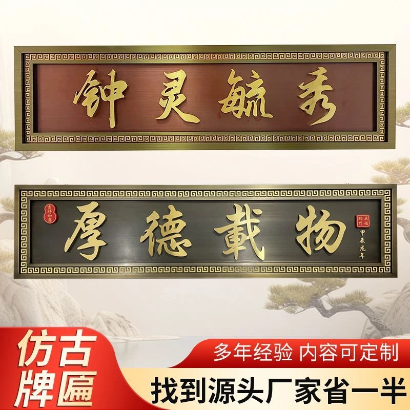 自建房大门 别墅小区仿古不锈钢牌匾 门头金属中式招牌发光定制