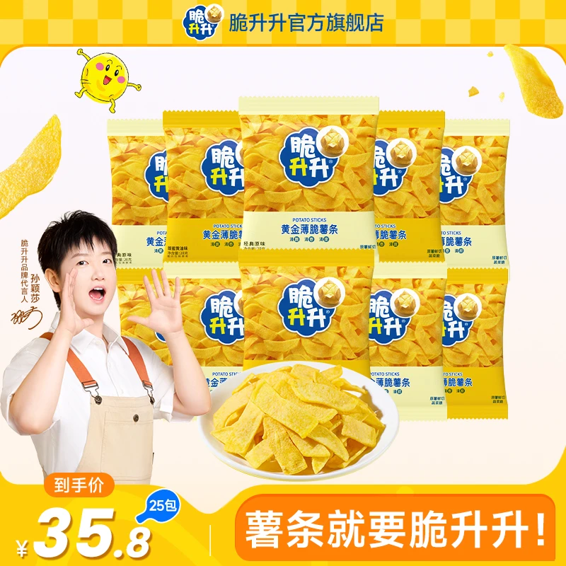 【官方自播】脆升升黄金薄脆薯条20g*25包蜂蜜黄油味原味