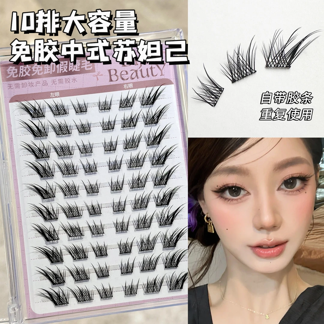 缔葭免胶狐系苏妲己假睫毛~10排大容量懒人自然款仿真狐狸眼睫毛