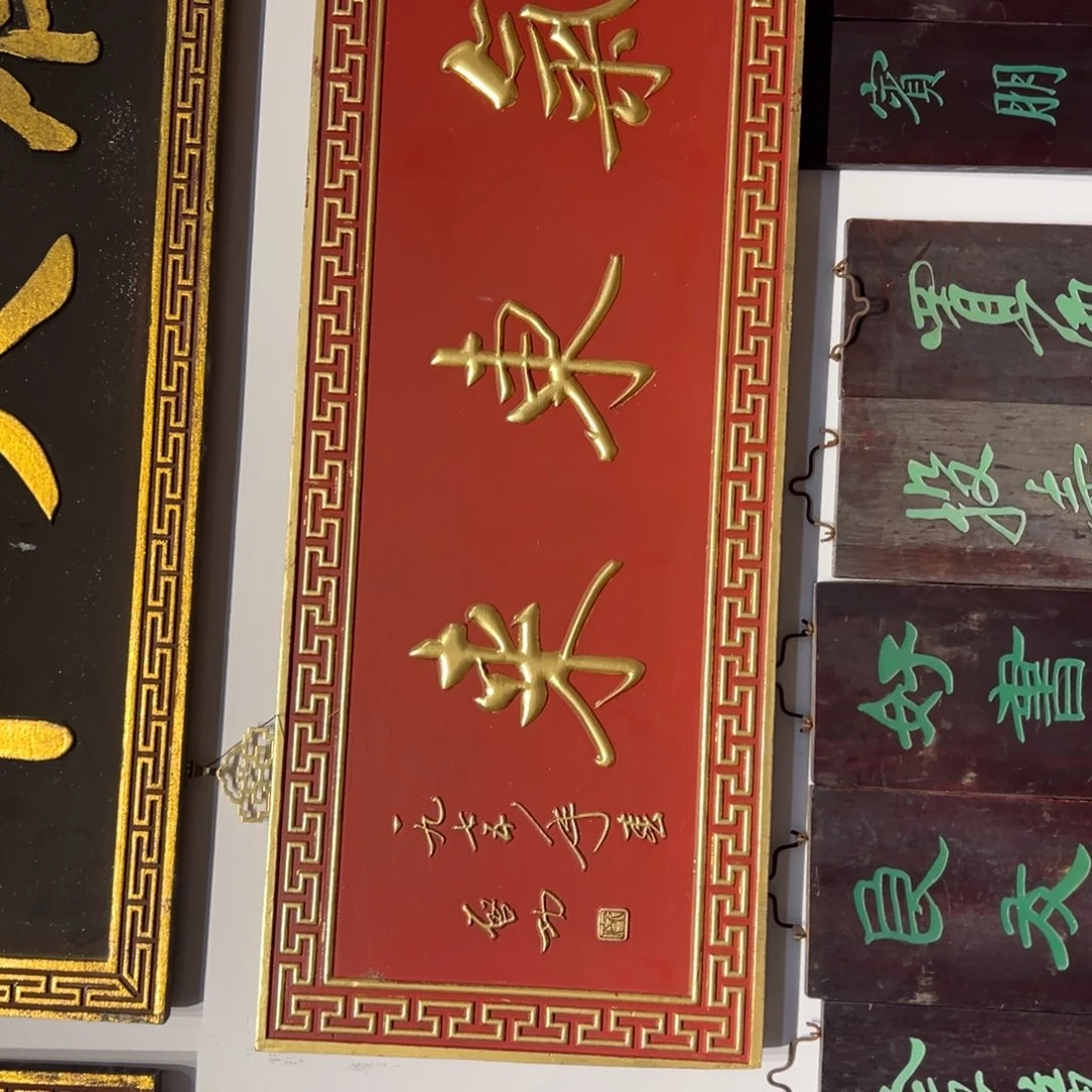 拓***哥木紫气东来 120*40