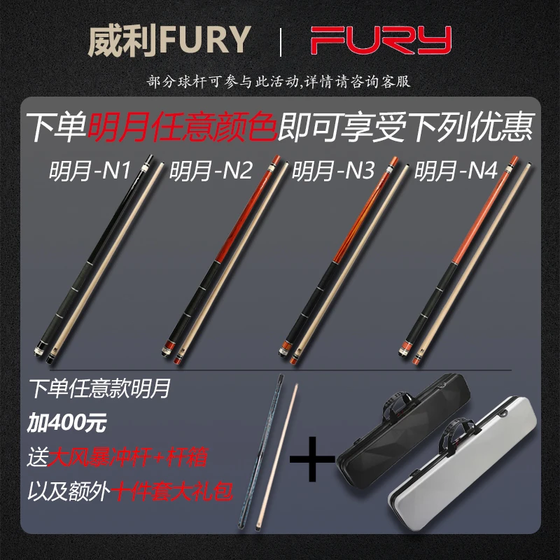 威利[FURY]TW二代 明月