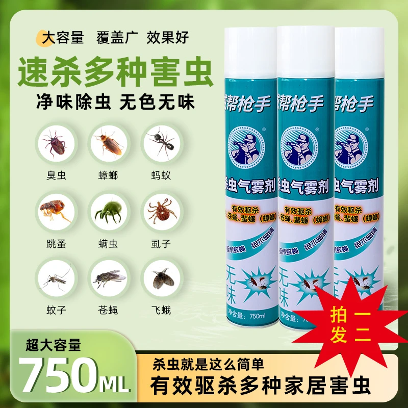 【拍一发二】威帮枪手杀虫气雾剂家用杀蚊虫灭蚊蝇清新不粘腻750ml
