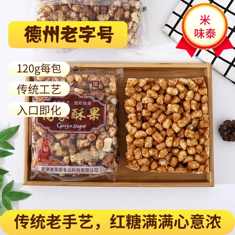 德州老字号高家酥果米味泰红糖粘糕120g香酥可口入口即化