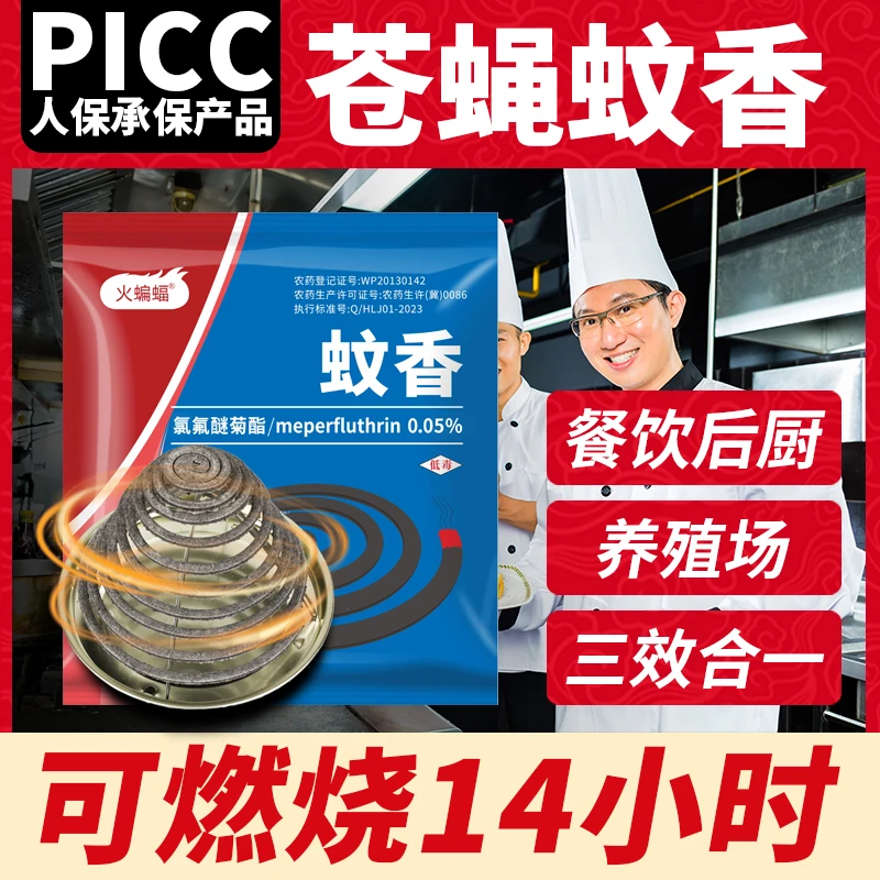 【长效蚊香】餐饮苍蝇蚊香盘饭店养殖场专用三效合一强效灭杀室内外