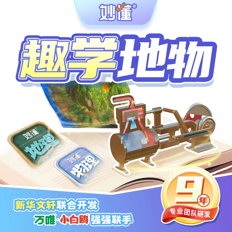 妙懂【地物】送笔记卡，增强现实3D趣味互动