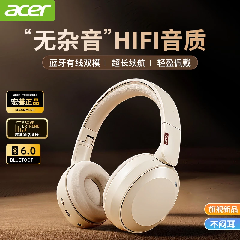 acer/宏碁头戴式蓝牙无线耳机长续航游戏有线适用于手机ipad电脑