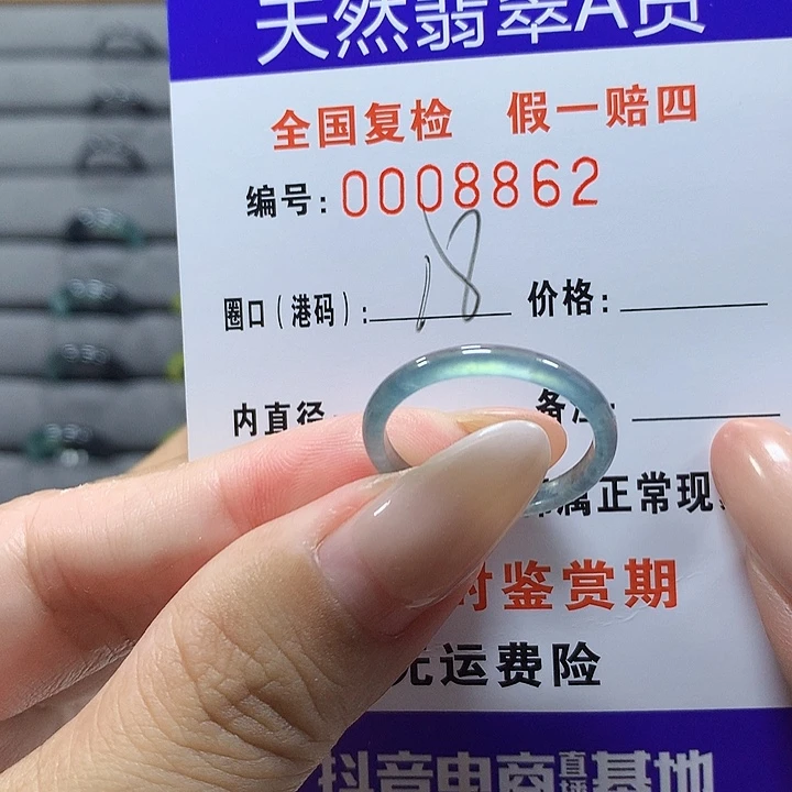 未镶嵌戒圈翡翠8862