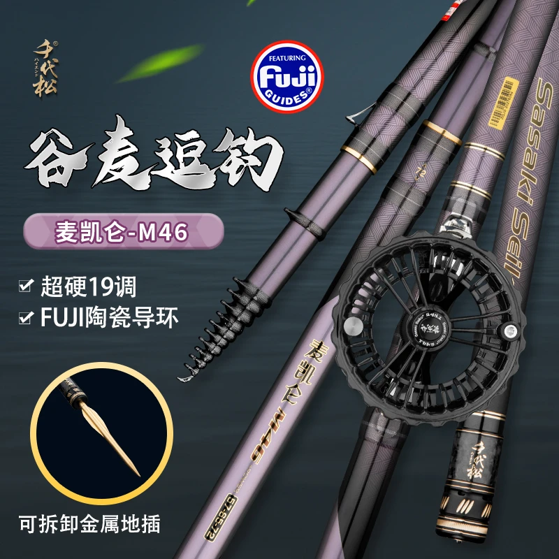 千代松2025年新品麦凯仑M46超轻超挺大钓重T1100+M46谷麦竿