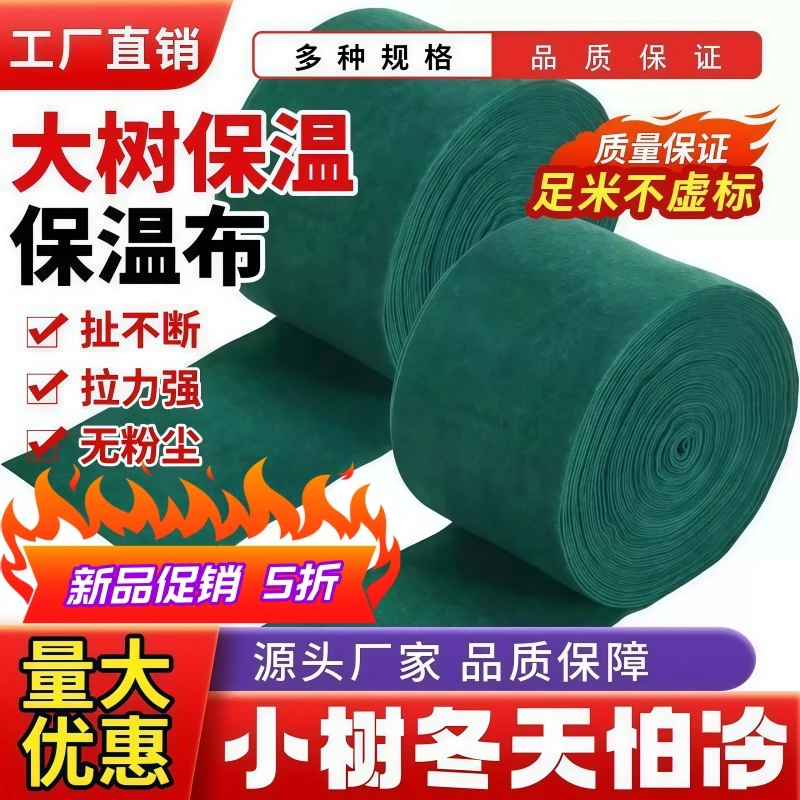 冬季花卉植物保暖裹树布防寒布果树庭院树木保温罩包树布防冻批发