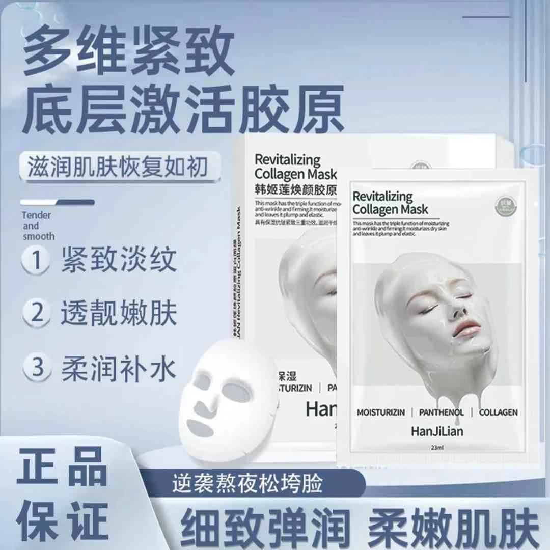 童颜胶原炮灌注面膜补水保湿嫩肤提拉抗皱功效型脸部护肤品新款