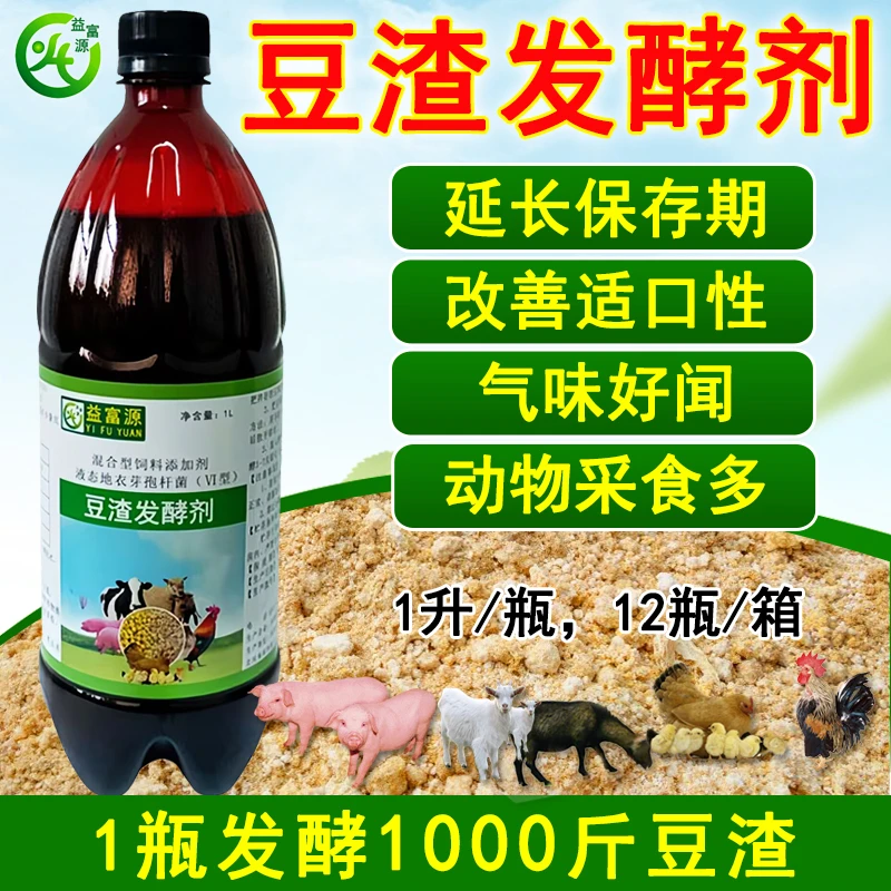 益富源豆渣发酵剂养殖专用豆腐渣发酵菌豆粕菜籽饼喂猪牛羊鸡鱼em