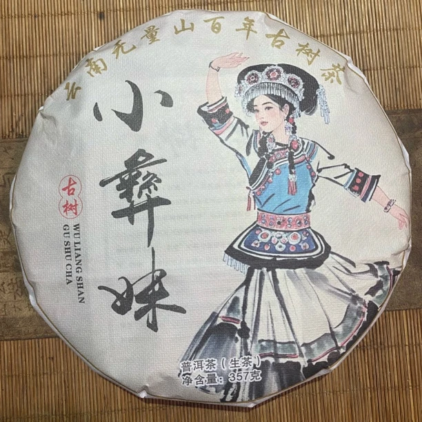 无量山小彝妹百年古树357克两百年树龄挑采