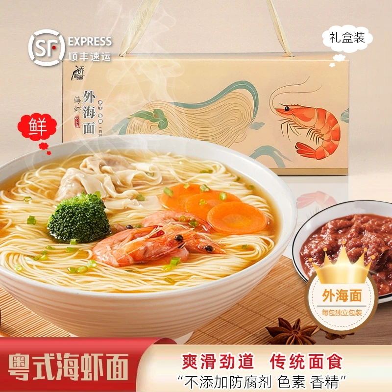侨韵优品海虾外海面680g【独立包装】碱水面手工全蛋面虾籽面竹升面
