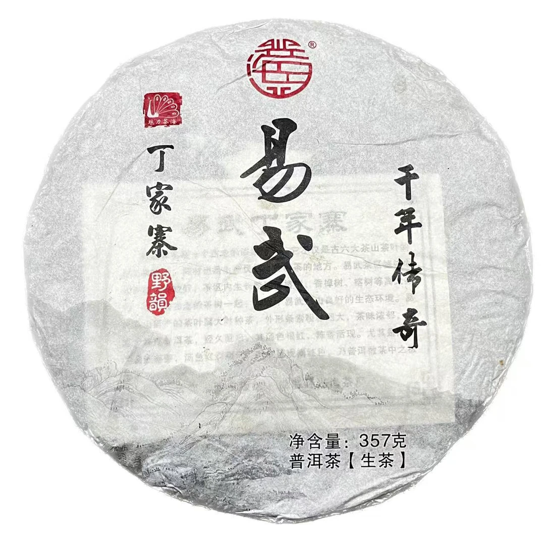 2015年兴海易武丁家寨普洱茶（生茶）357g/饼qc