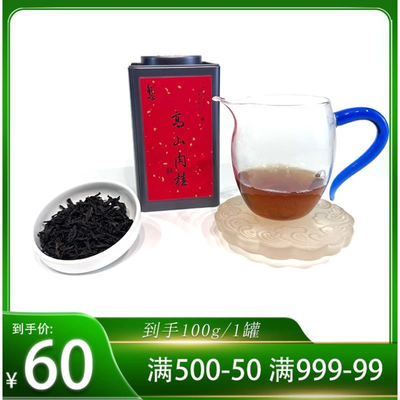【高山肉桂】武夷山岩茶肉桂-100g*1罐-武夷山精选精品好茶
