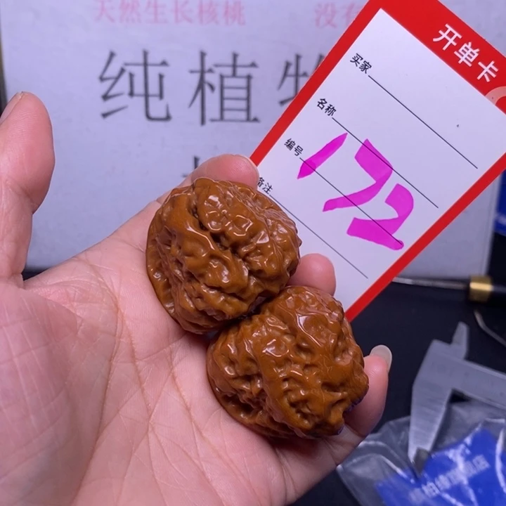 把件文玩核桃172，38蛤蟆头