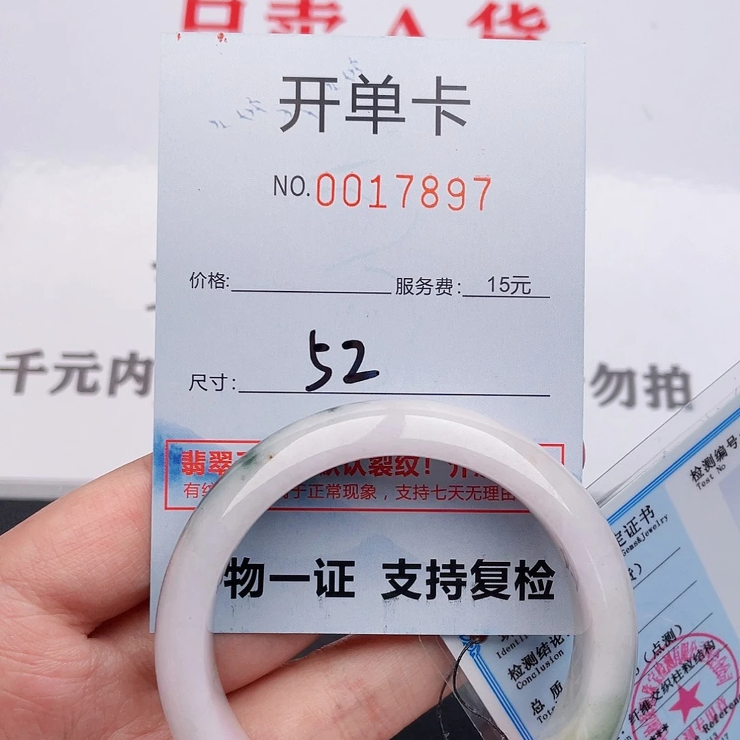 未镶嵌手镯翡翠97