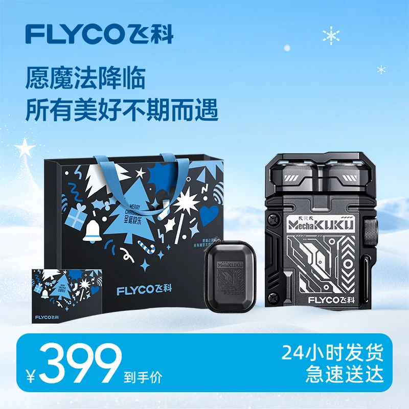 飞科机甲酷酷电动剃须刀F001便携小型剃须刀车载水洗长续航-ZB