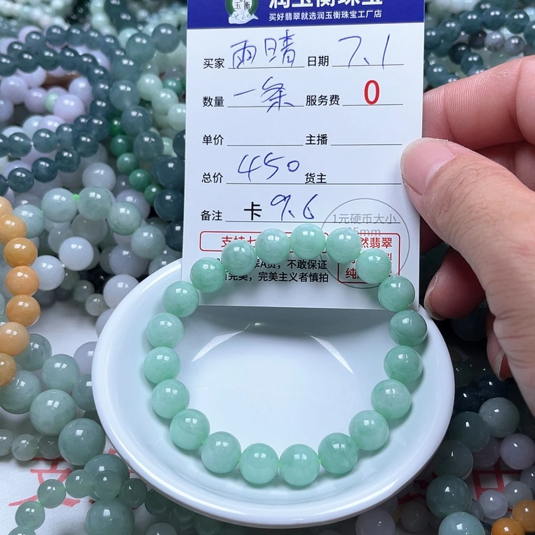 雨***晴未镶嵌手链翡翠卡9.6