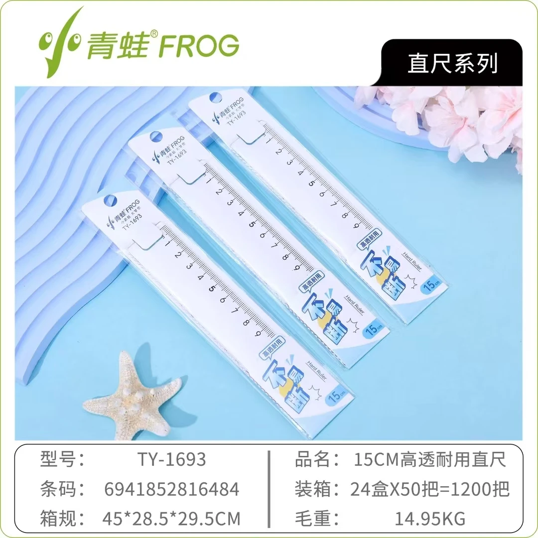 1693小青蛙15cm不易断直尺1盒50把学生用品