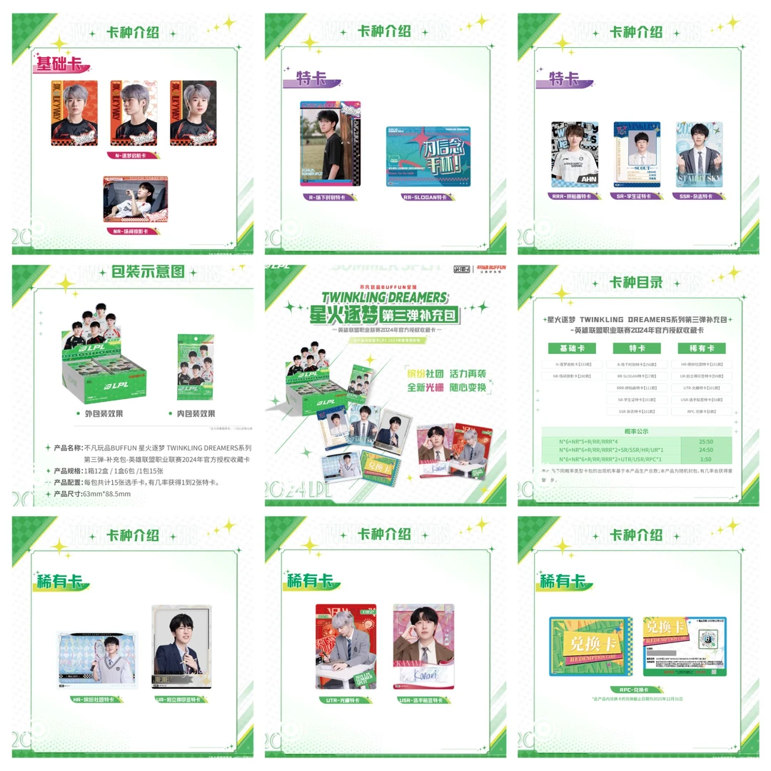 【不凡玩品】星火逐梦LPL-星火逐梦补充包-第三弹补充包卡牌盲盒