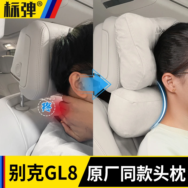 标弹别克GL8PHEV/ES头枕护颈枕脖枕腰靠陆尊插混车内改装配件用品