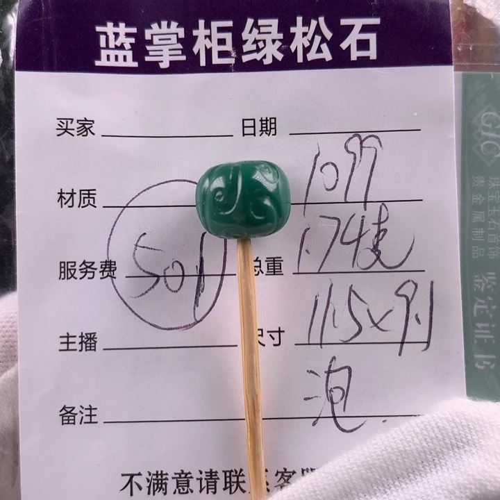 绿松石未镶嵌挂件