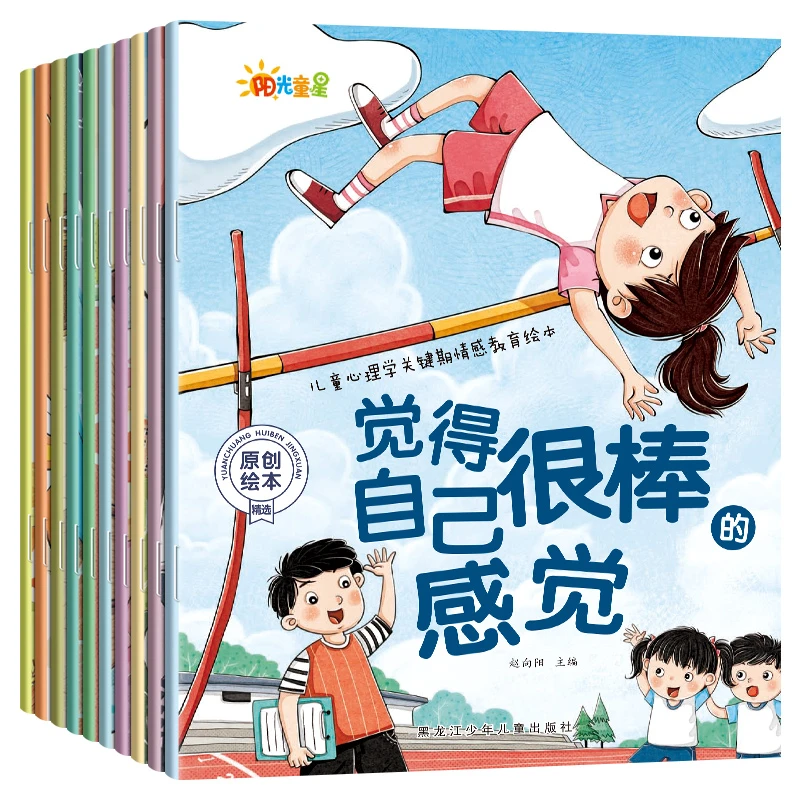 儿童心理学关键期情感教育绘本