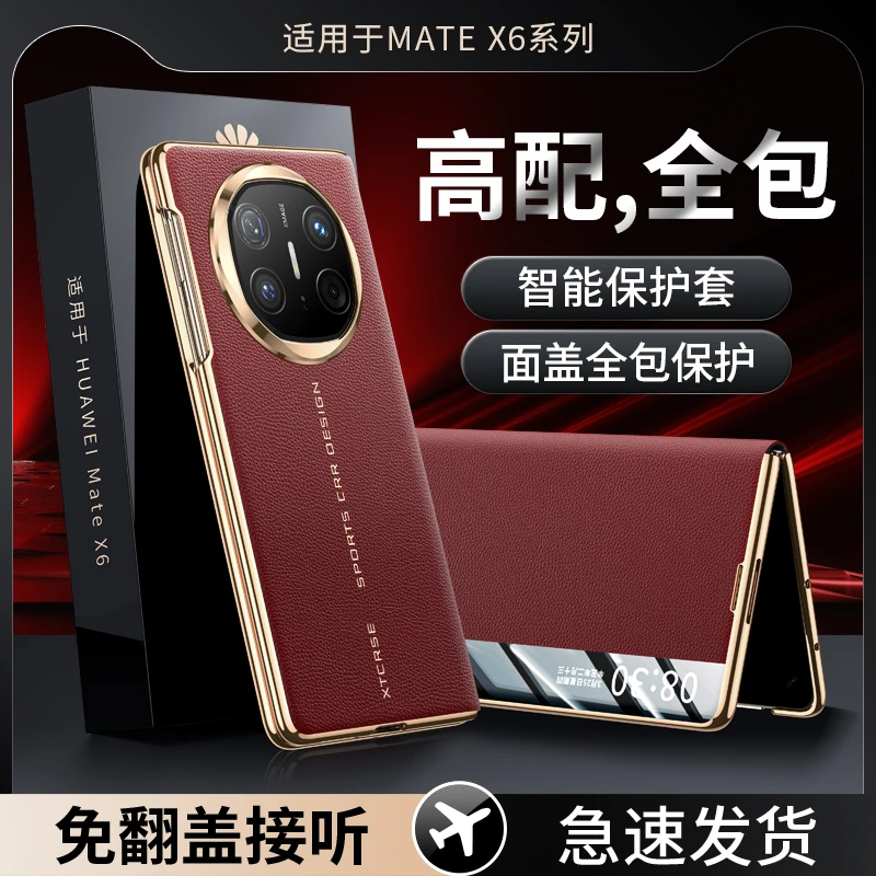 羽唯适用华为Matex6手机壳磁吸翻盖式x6典藏版智能保护套高档商务