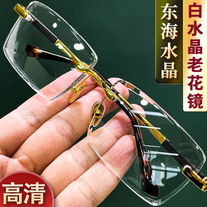 水晶石眼镜高档清凉水晶白水晶老花镜高清时尚无框